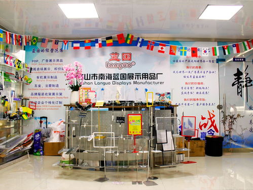 佛山市南海蓝国展示用品厂 专业亚克力广告展示用品，助力服装品牌视觉营销